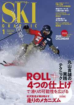 スキーグラフィックNo.487 - スキーグラフィック編集部 - 雑誌・無料試し読みなら、電子書籍・コミックストア ブックライブ