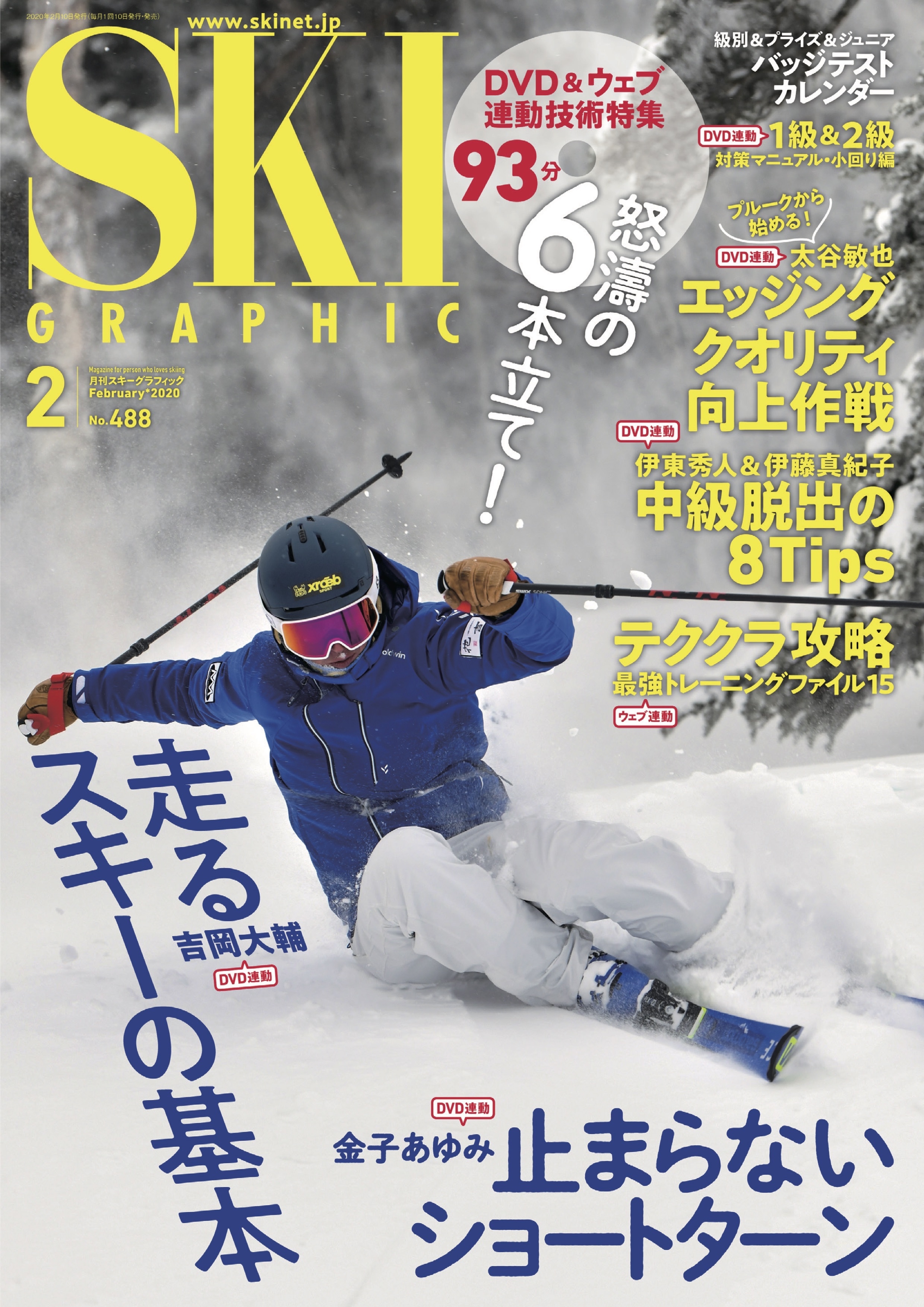 スキーグラフィックNo.488 - スキーグラフィック編集部 - 漫画・ラノベ