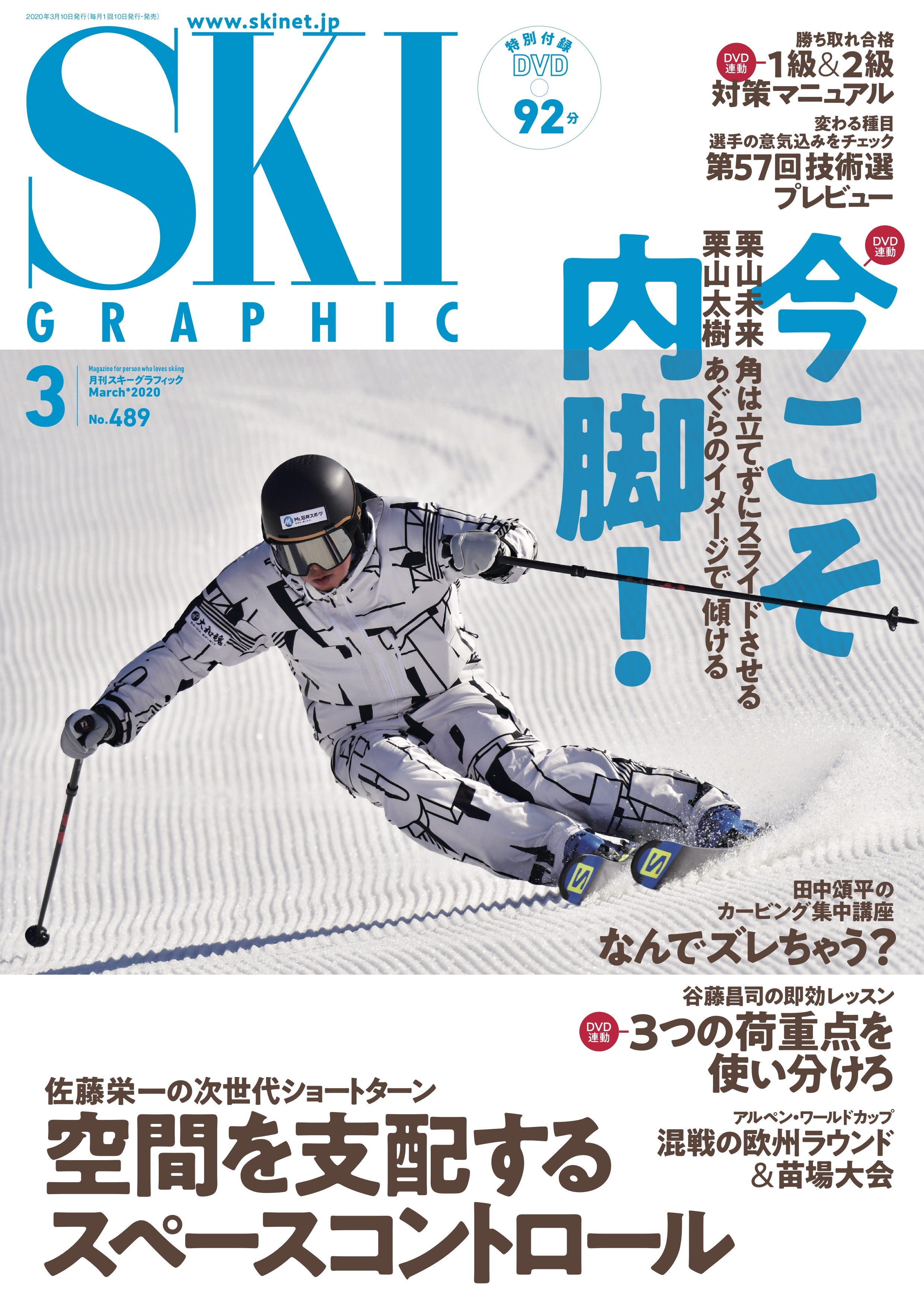 月刊スキーグラフィック SKI GRAPHIC 2020年 6月号 www.pefc.com.uy