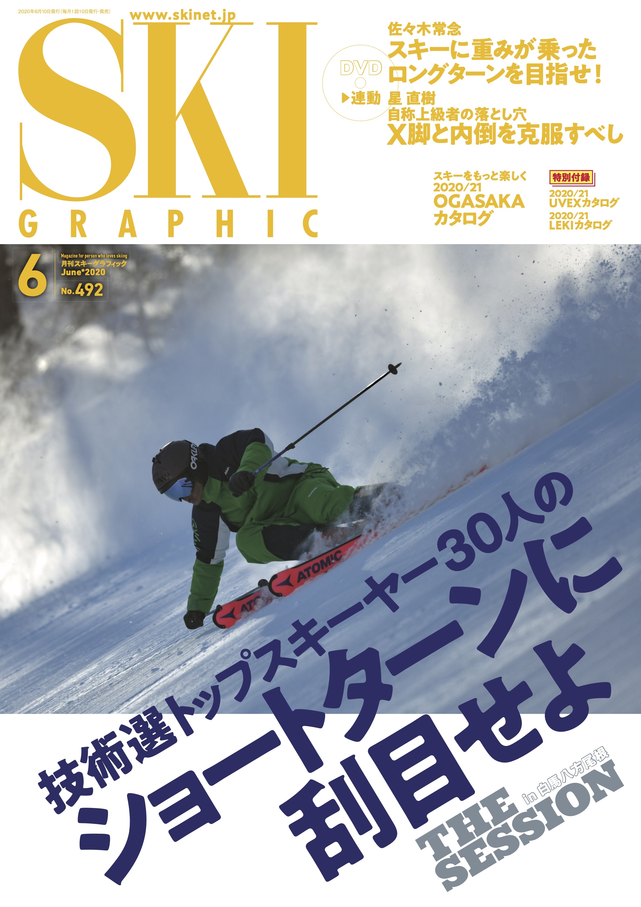 月刊スキーグラフィック SKI GRAPHIC 2018年 11月号