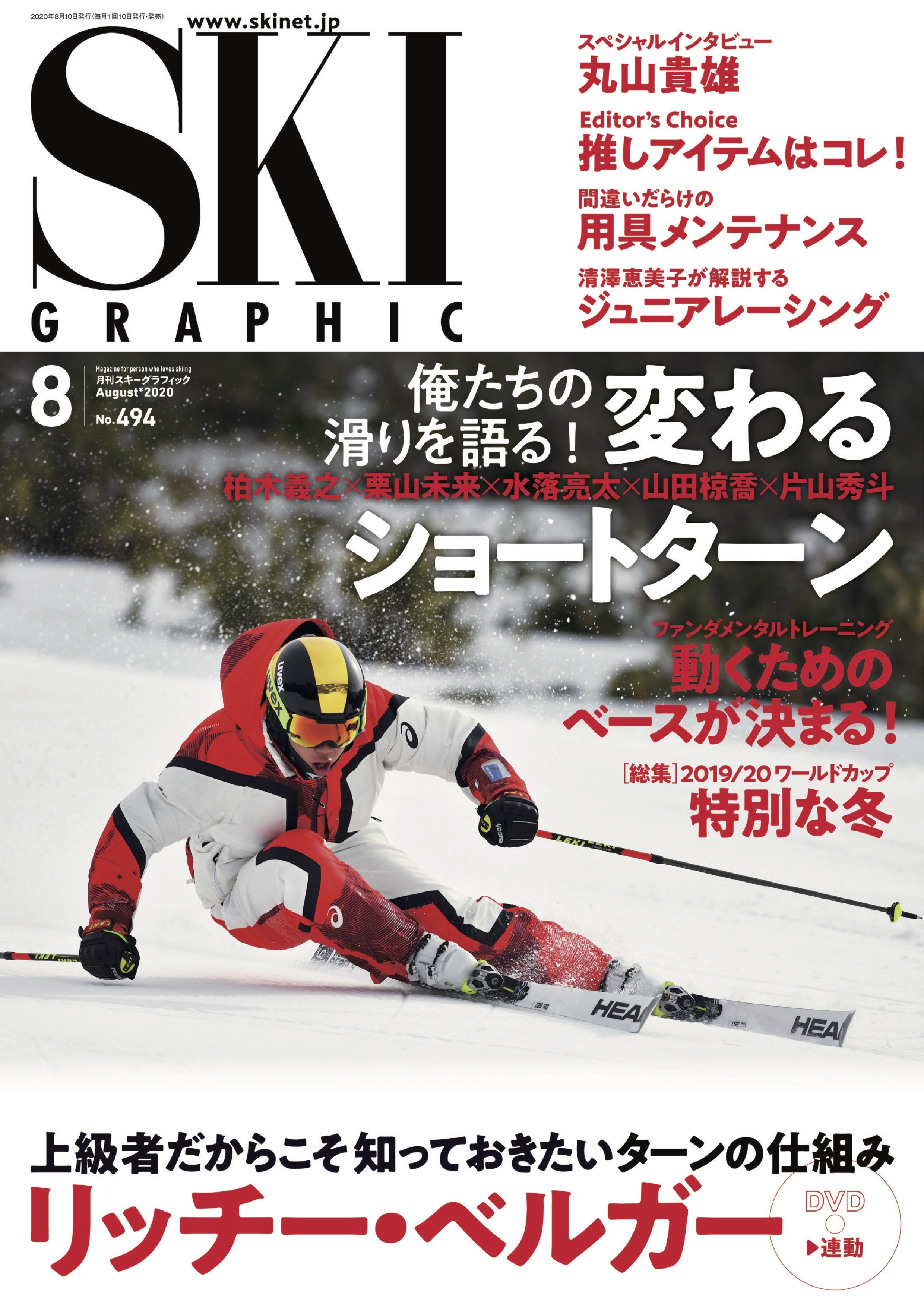 スキーグラフィックNo.494 - スキーグラフィック編集部 - 漫画・ラノベ