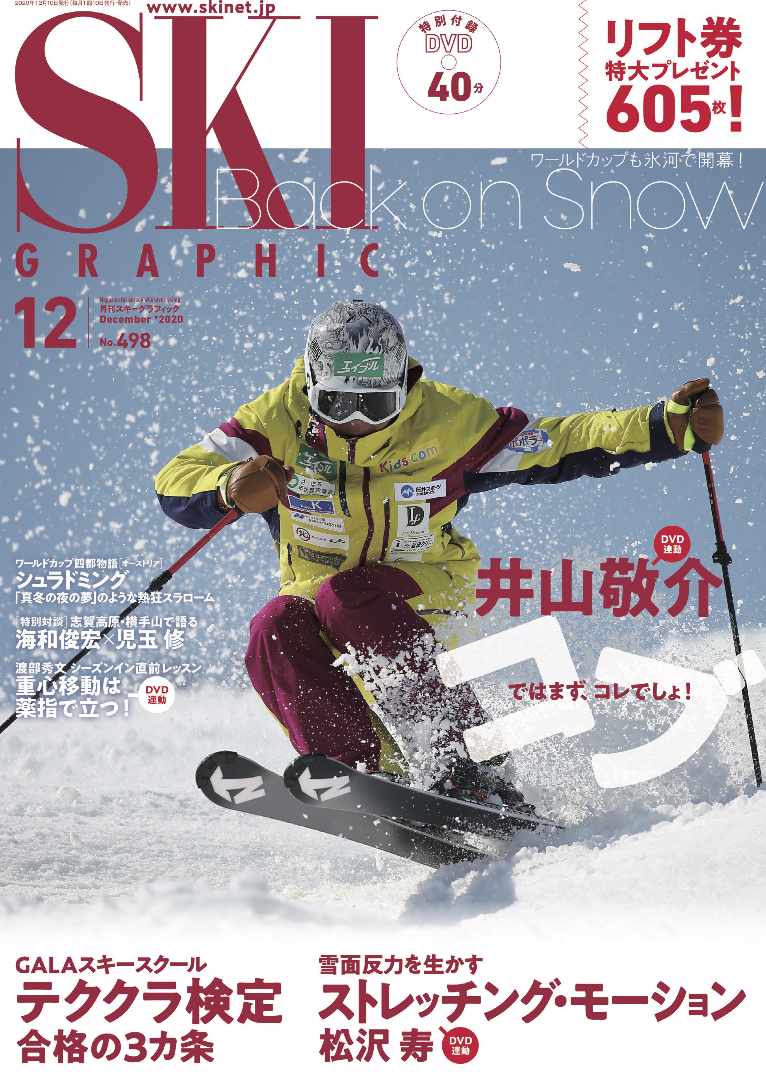 ＳＫＩ ＧＲＡＰＨＩＣ(Ｎｏ．４９８ ２０２０年１２月号) 月刊誌／芸文社