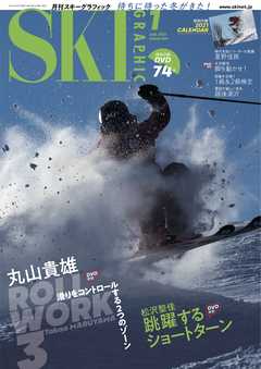 スキーグラフィックNo.499