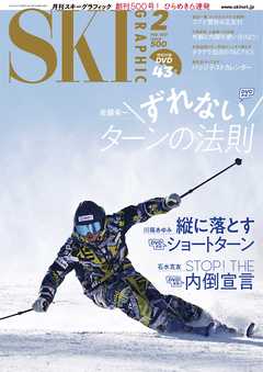 スキーグラフィックNo.500