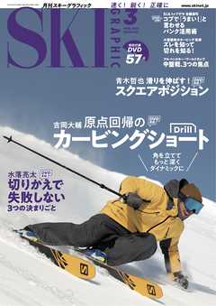 スキーグラフィックNo.501