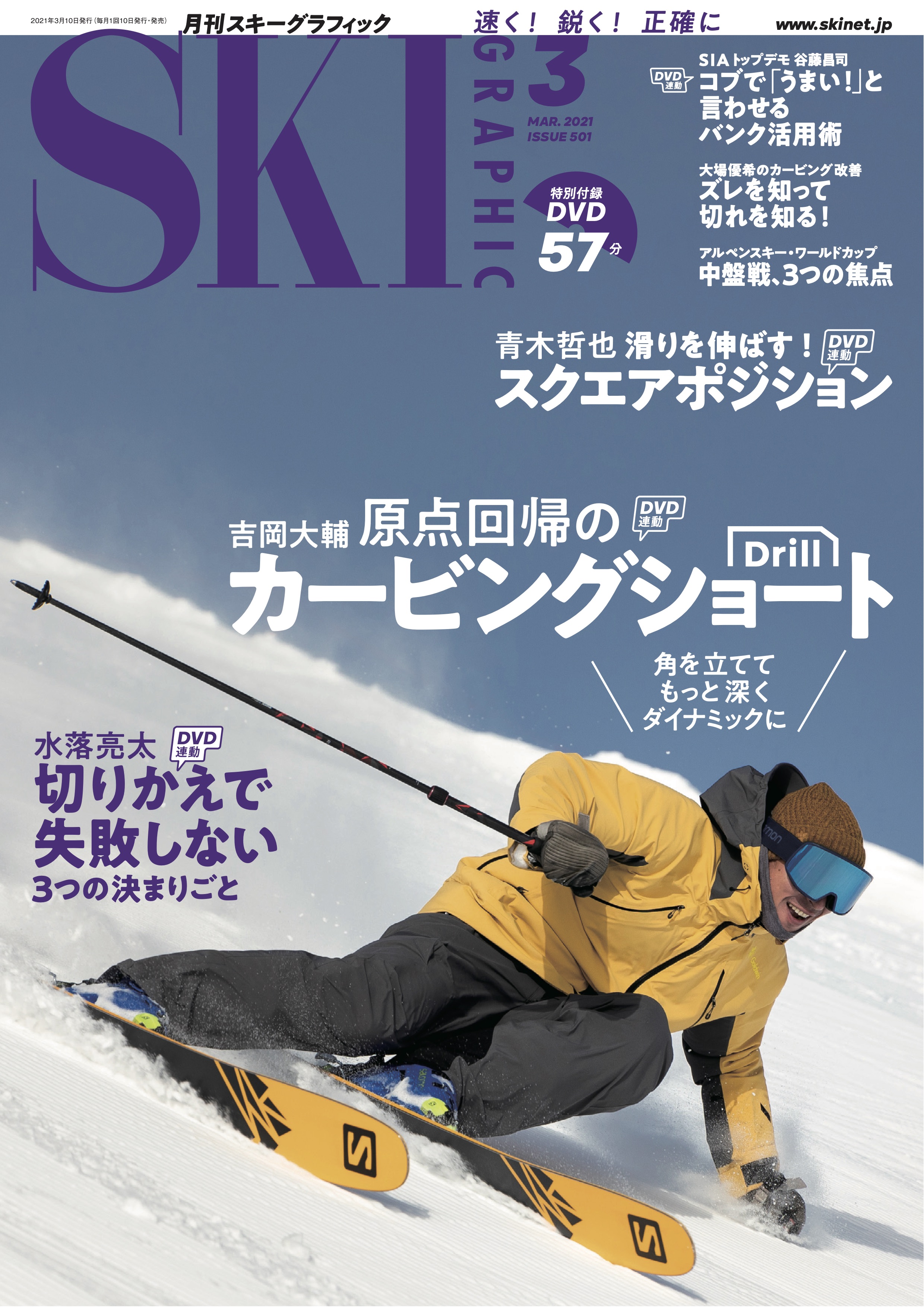 スキーグラフィックNo.501 - スキーグラフィック編集部 - 雑誌・無料 ...