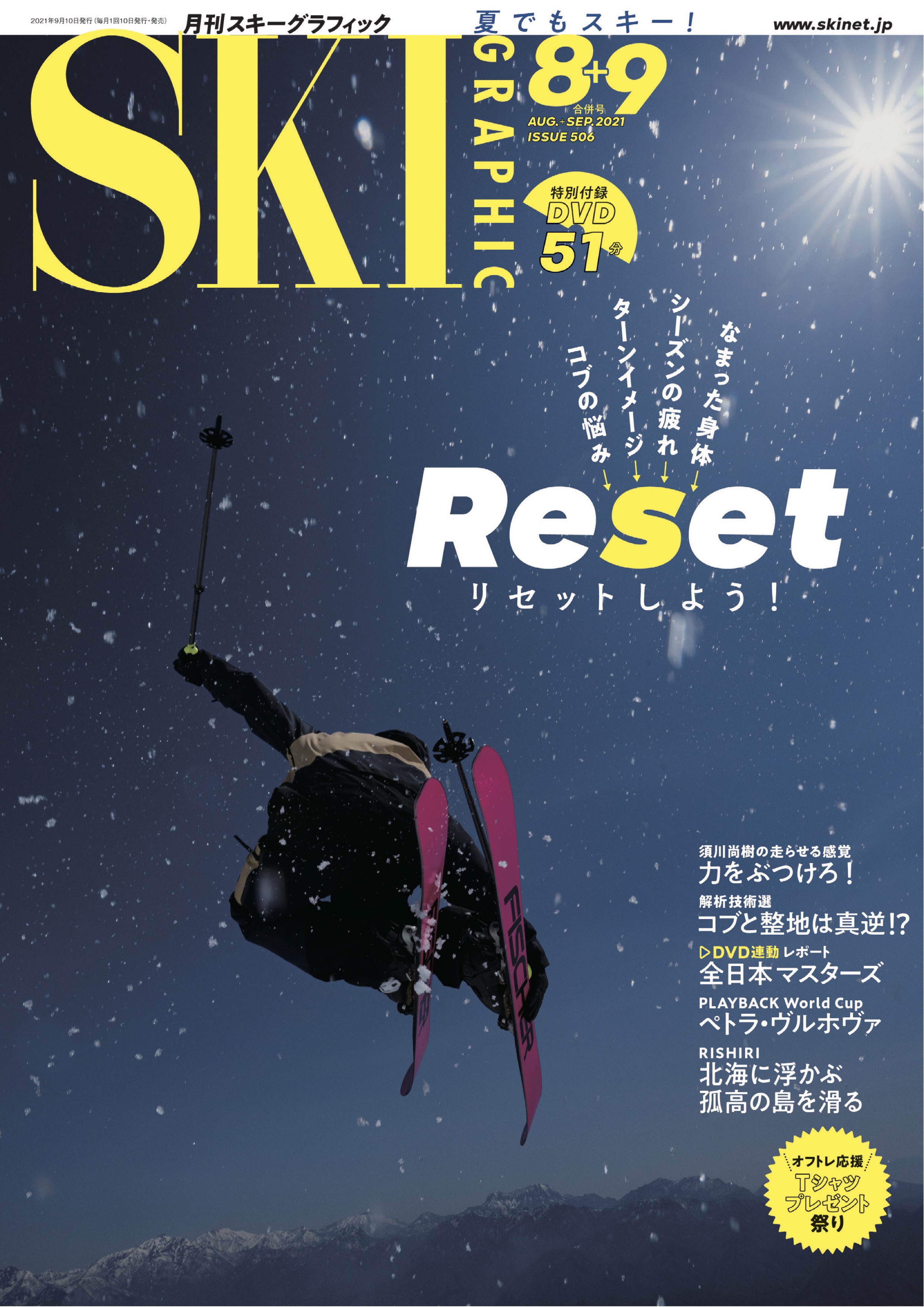 スキーグラフィックNo.506 - スキーグラフィック編集部 - 漫画・ラノベ