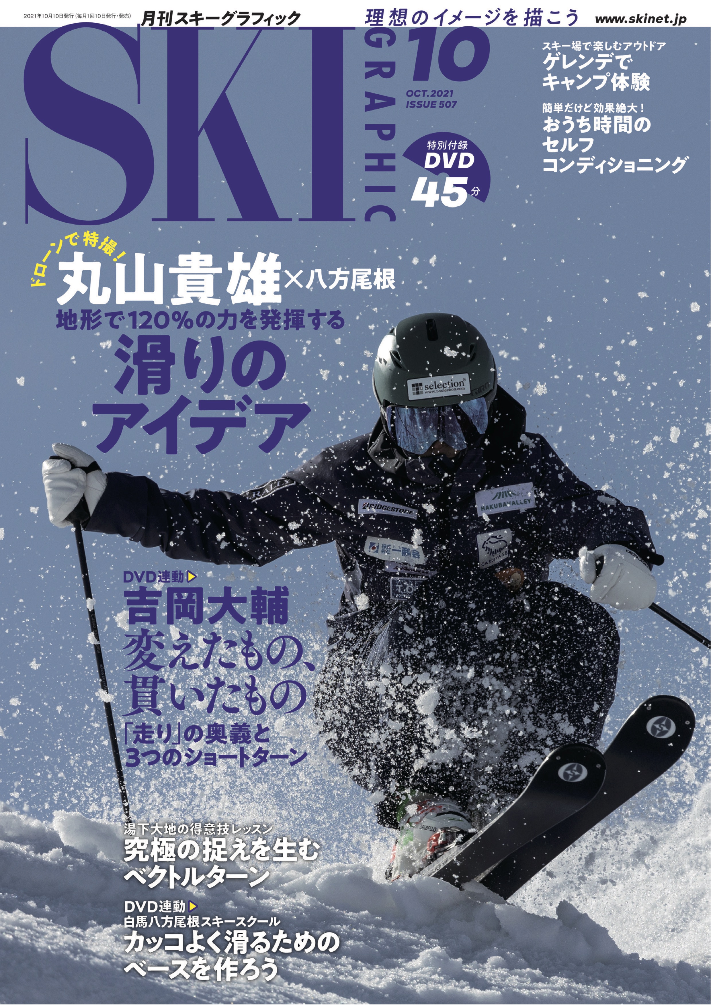 DVD スポーツスキー 井山啓介＋２ 滑りに進化をもたらすターン