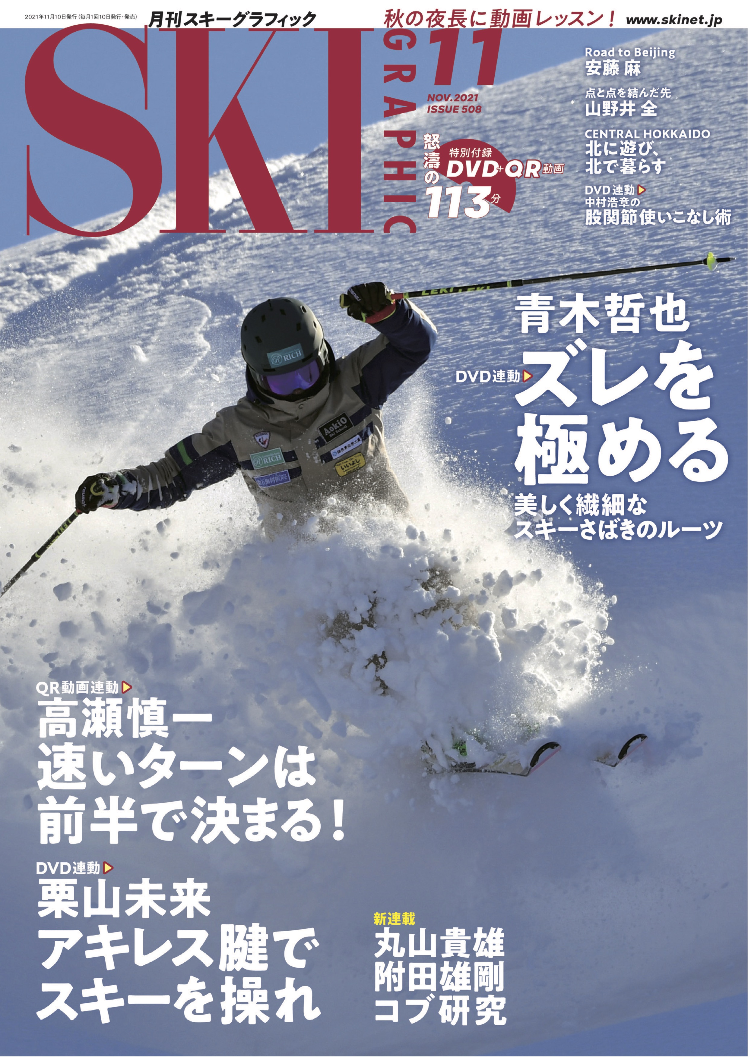 スキーグラフィックNo.508 - スキーグラフィック編集部 - 漫画・ラノベ