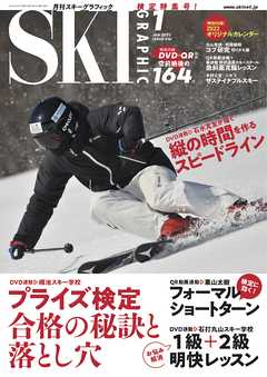 スキーグラフィックNo.510