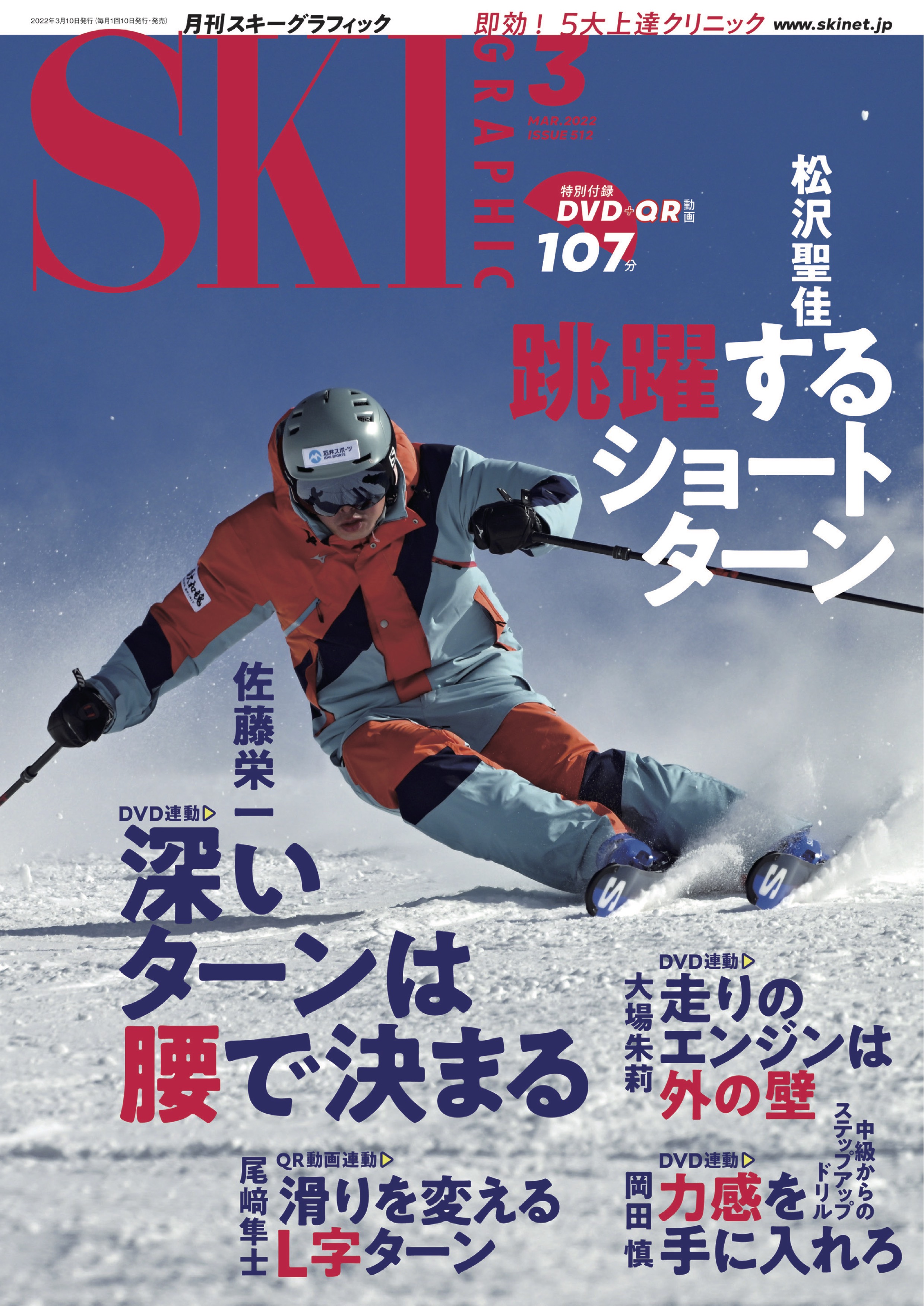 スキーグラフィック 2024 3月号 - スキー