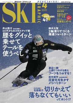 スキーグラフィックNo.513 - スキーグラフィック編集部 - 漫画・無料