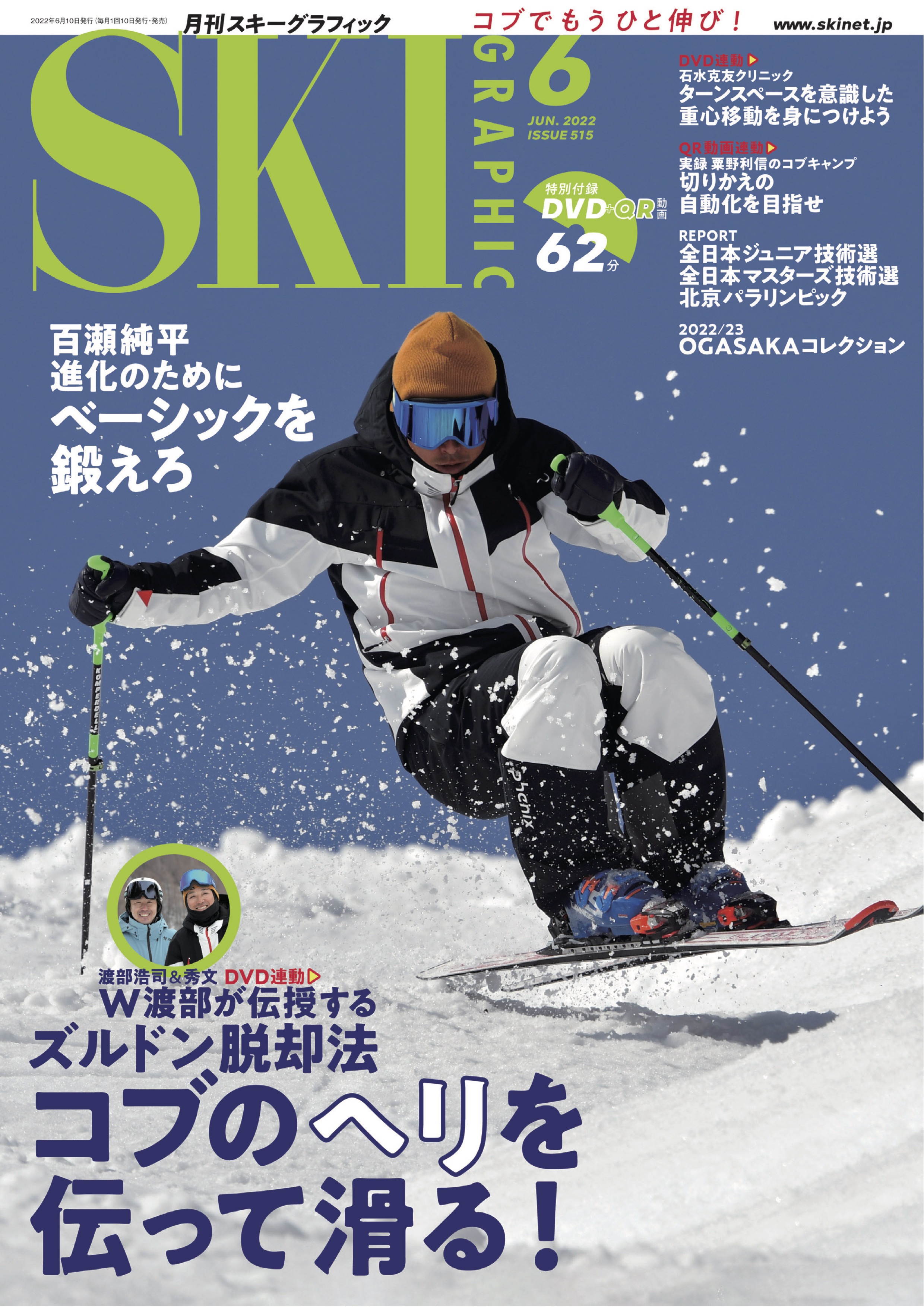 スキーグラフィックNo.515 - スキーグラフィック編集部 - 漫画・ラノベ