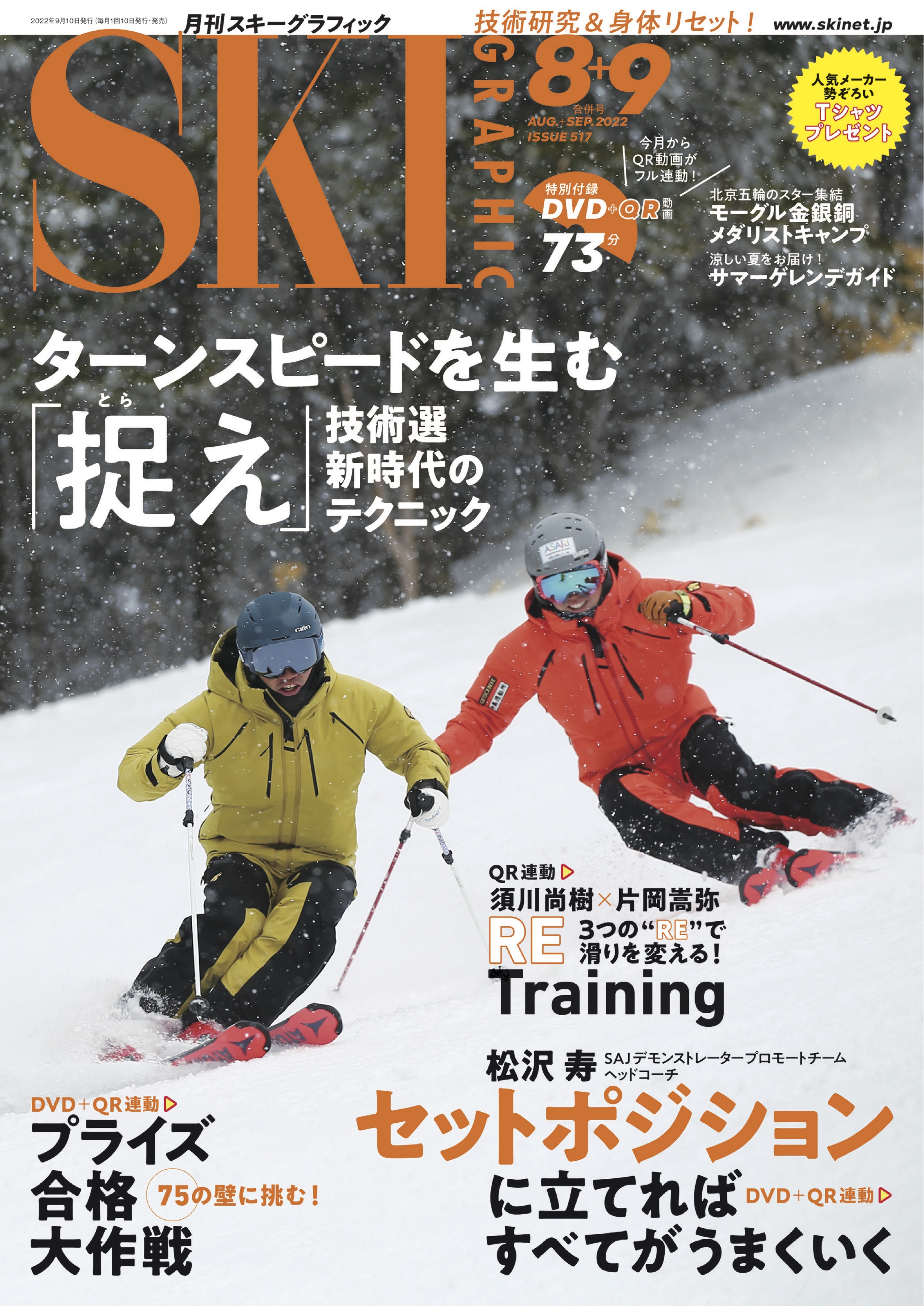 ☆特価！技術選 2008 スキー DVD