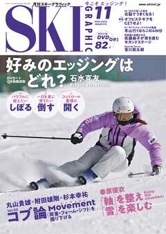 スキーグラフィックNo.519 - スキーグラフィック編集部 - 漫画・無料