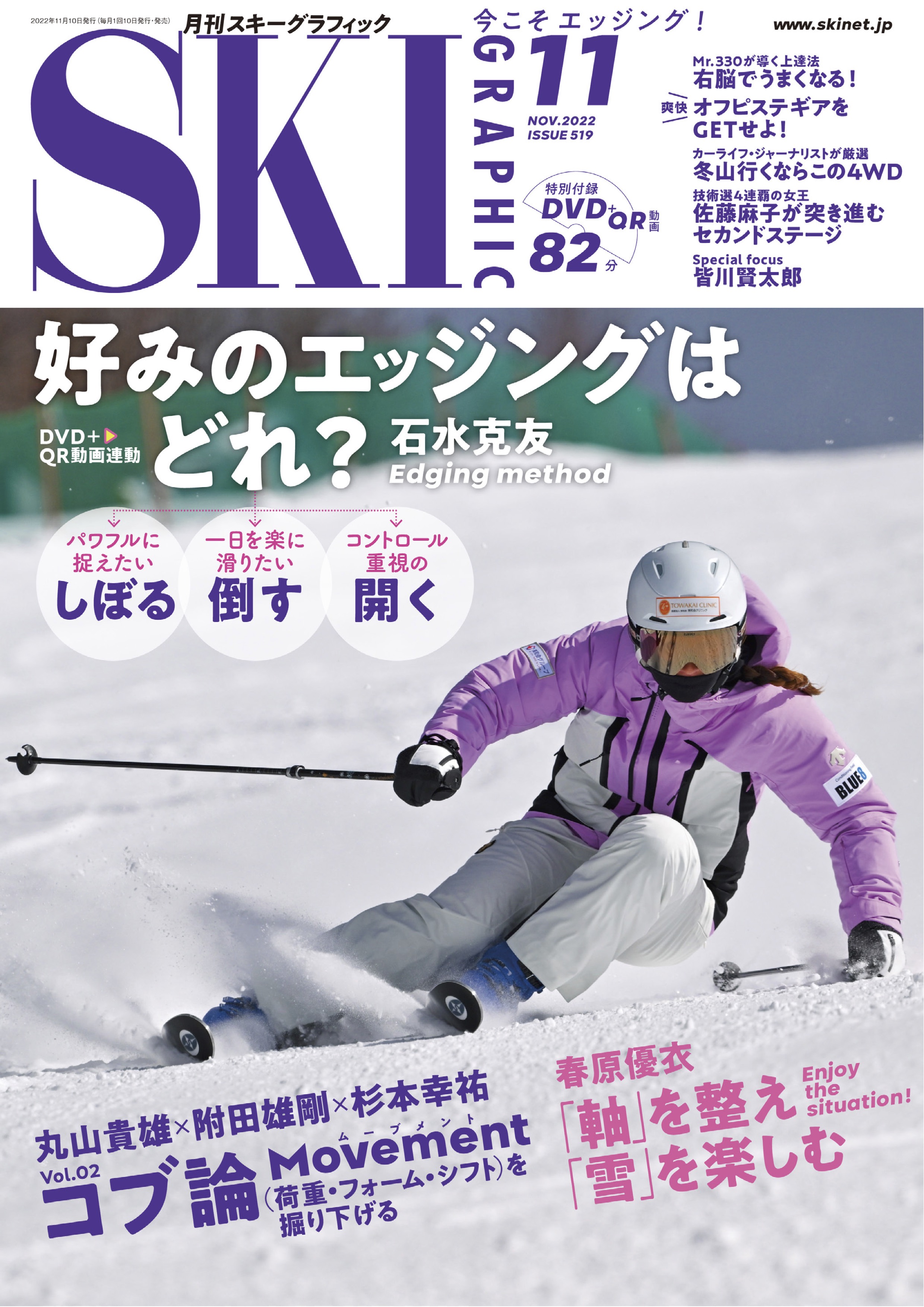 スキージャーナル、スキーグラフィックDVD - スキー
