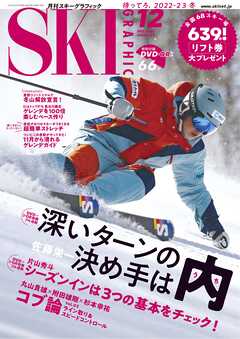 スキーグラフィックNo.520