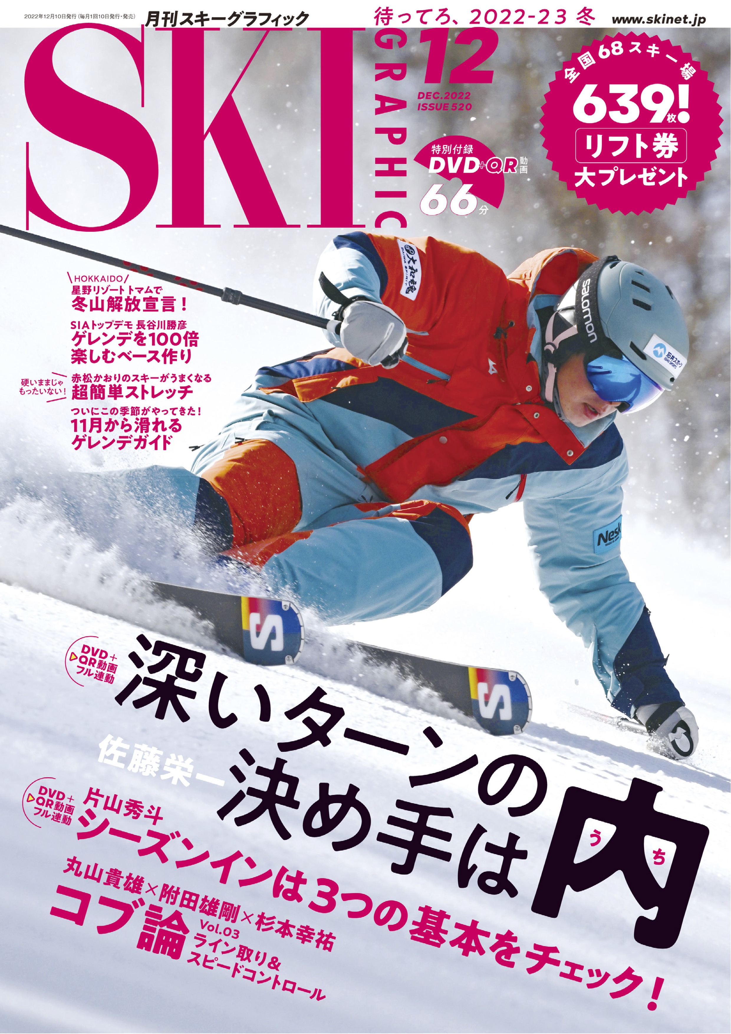 スキーグラフィックNo.520 | ブックライブ