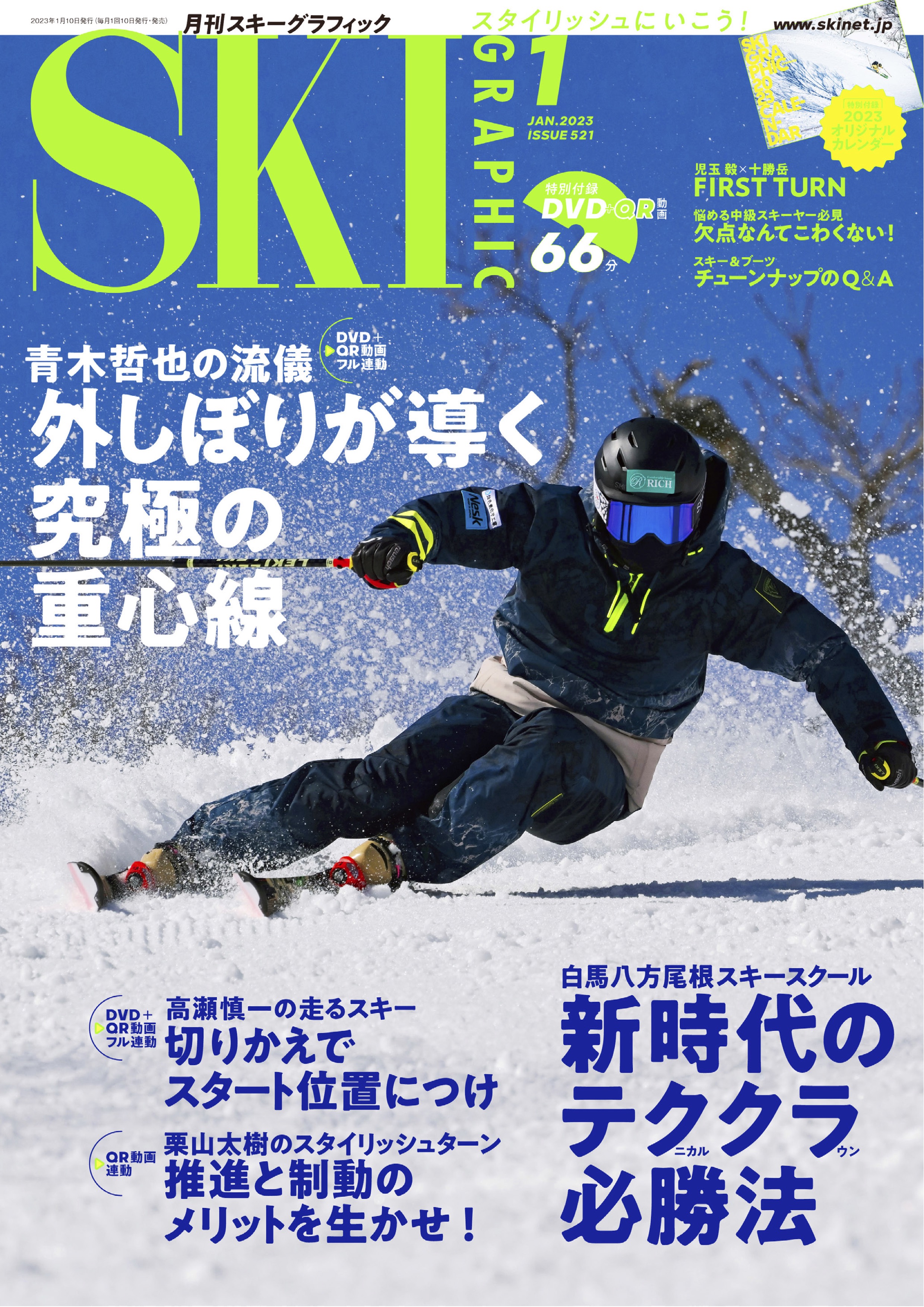 SKI GRAPHIC 2023年11月号 売買 - スキー