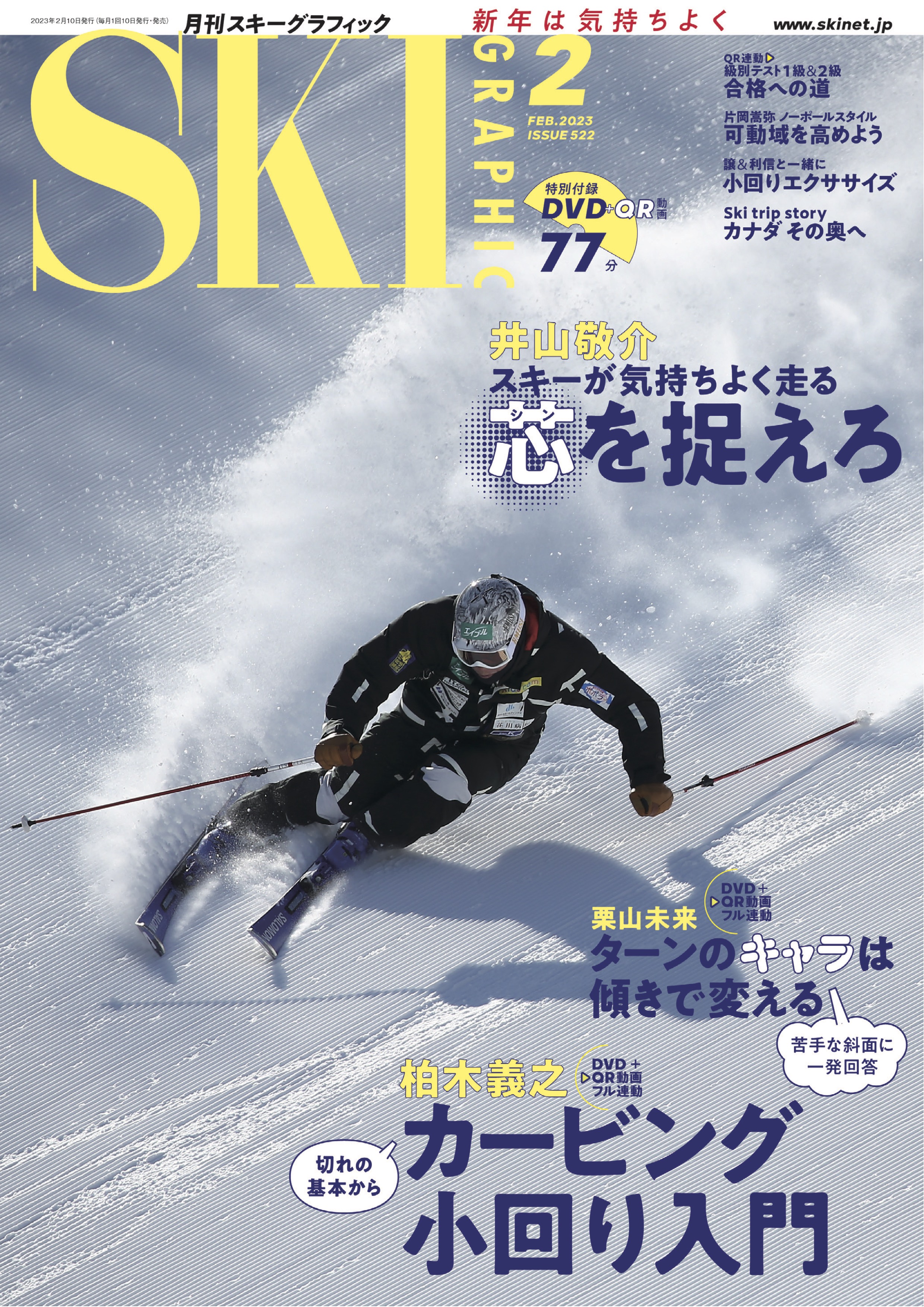 スキーグラフィックNo.522 - スキーグラフィック編集部 - 漫画・ラノベ