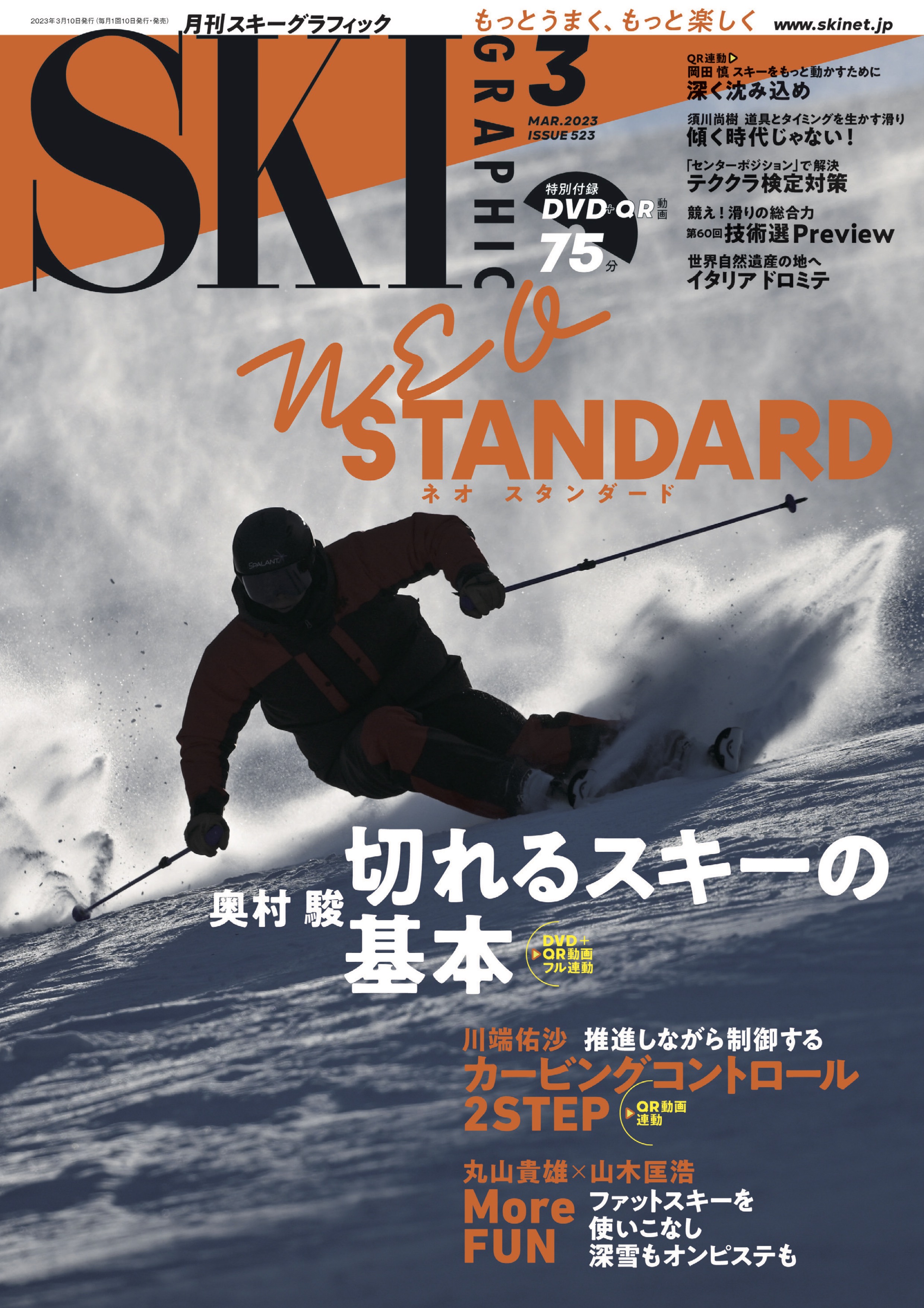 スキーグラフィックNo.523 - スキーグラフィック編集部 - 漫画・ラノベ