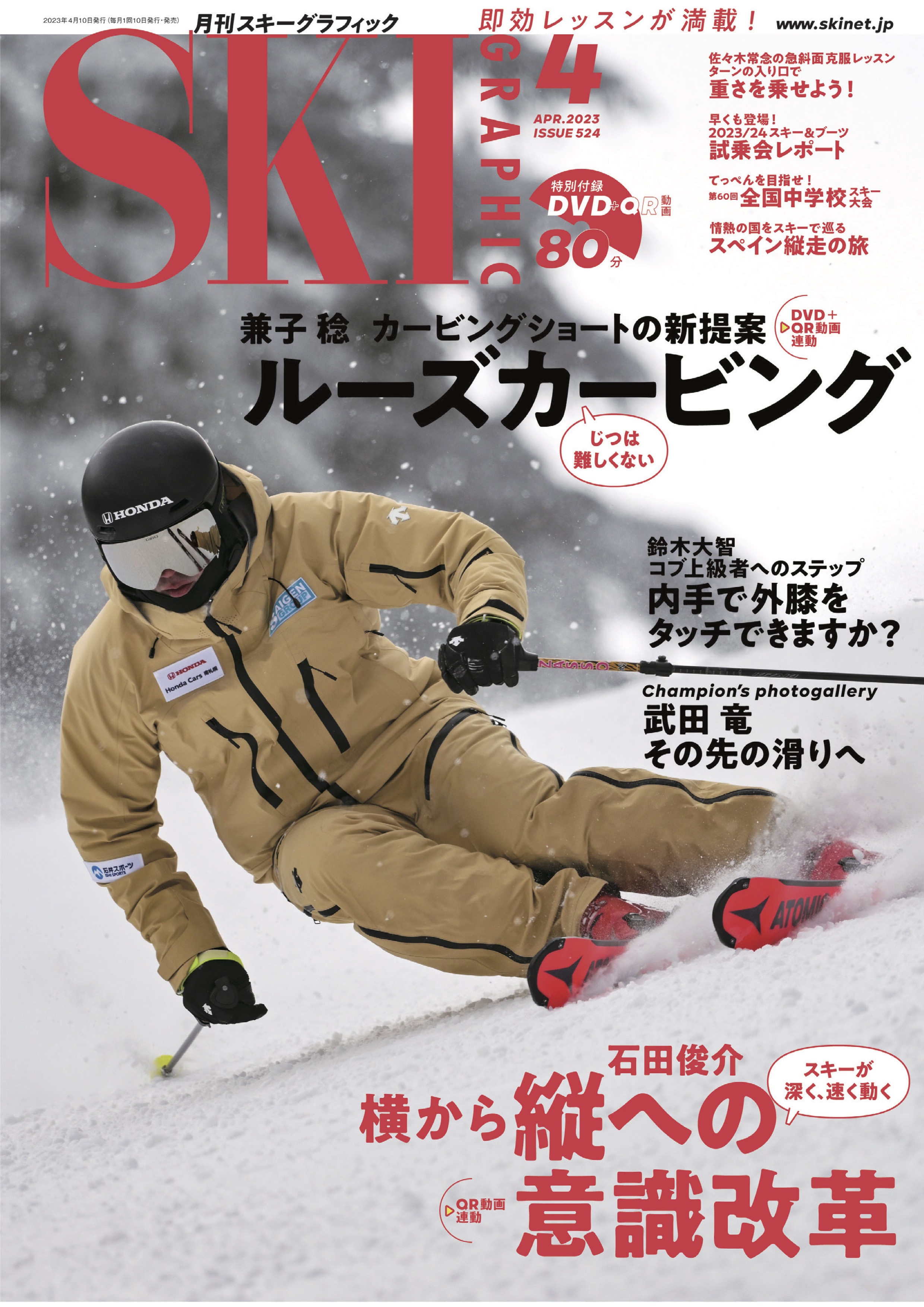スキーグラフィックNo.524 - スキーグラフィック編集部 - 漫画・無料