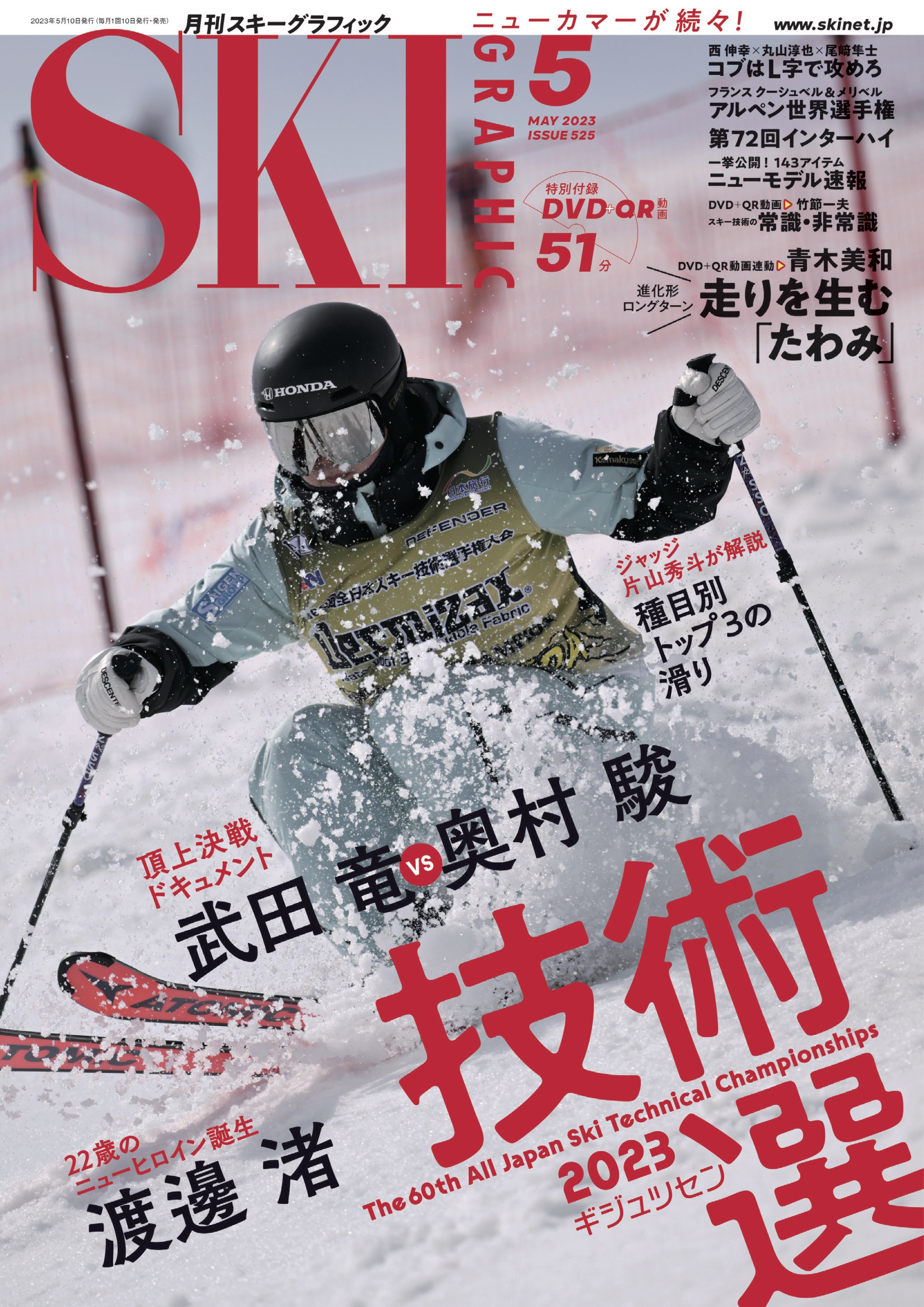 スキーグラフィックNo.525 - スキーグラフィック編集部 - 漫画・ラノベ