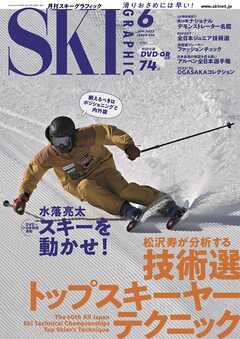 スキーグラフィックNo.526