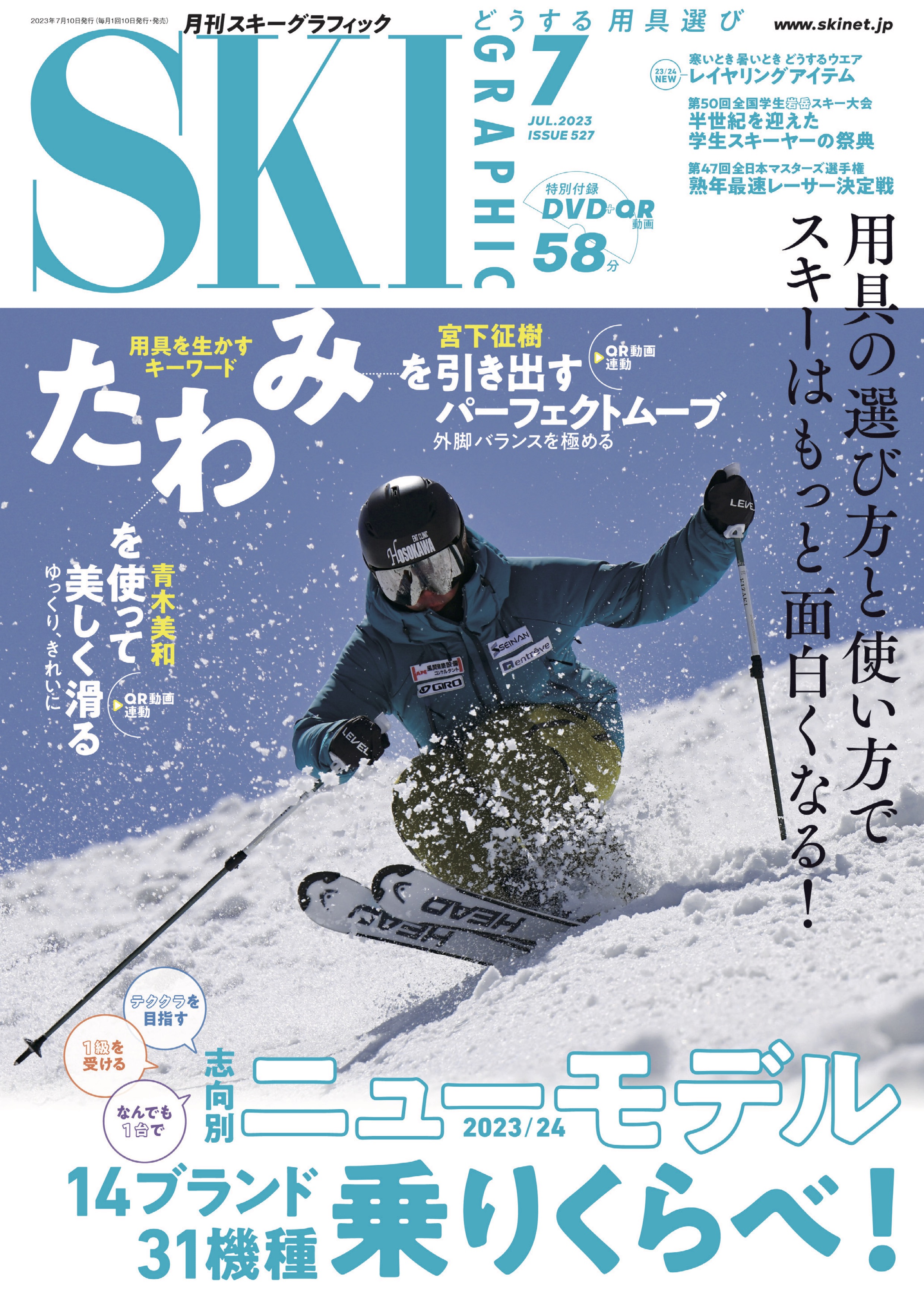 スキーグラフィックNo.527 - スキーグラフィック編集部 - 雑誌・無料試し読みなら、電子書籍・コミックストア ブックライブ
