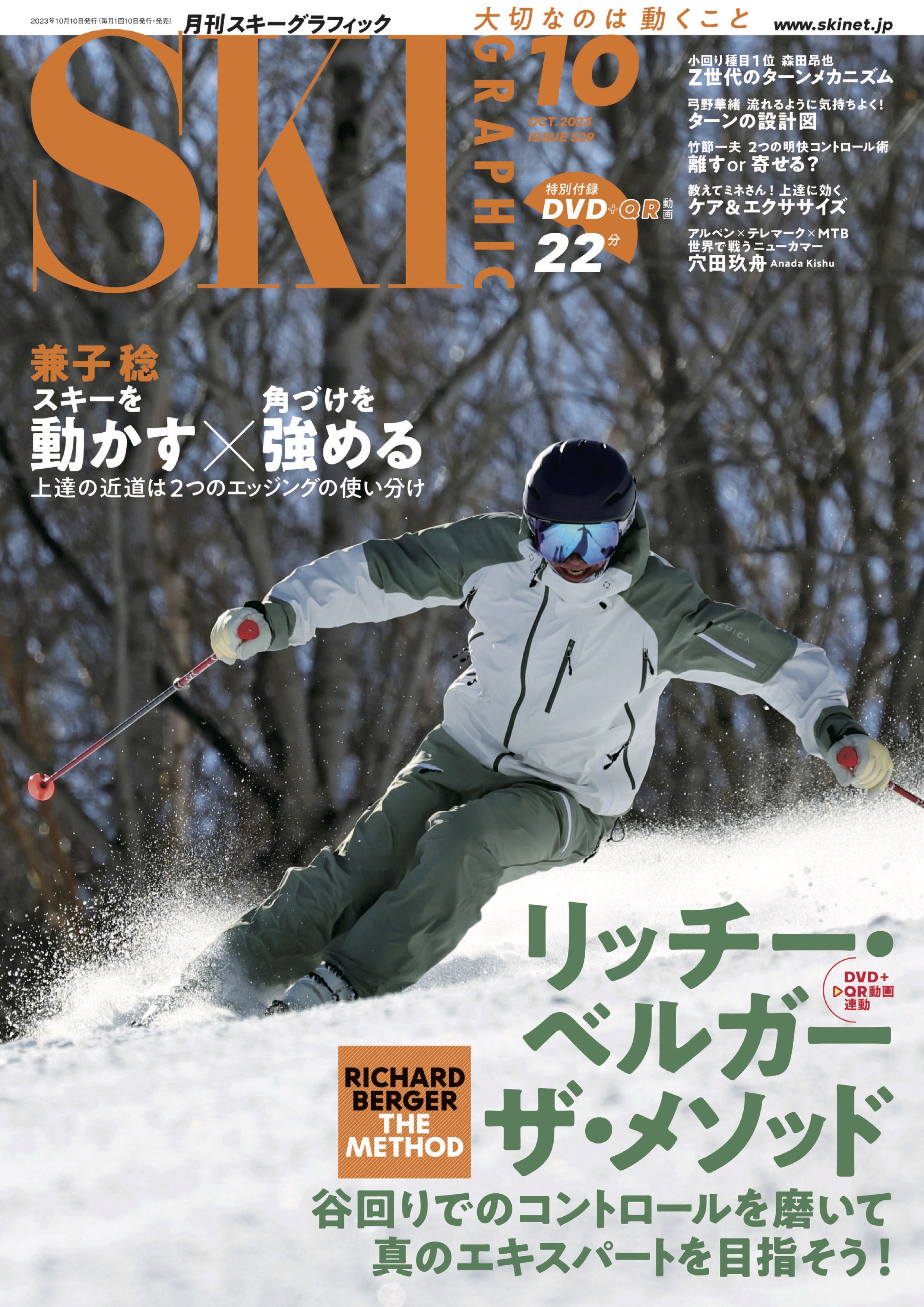 スキーグラフィックNo.529 - スキーグラフィック編集部 - 漫画・ラノベ