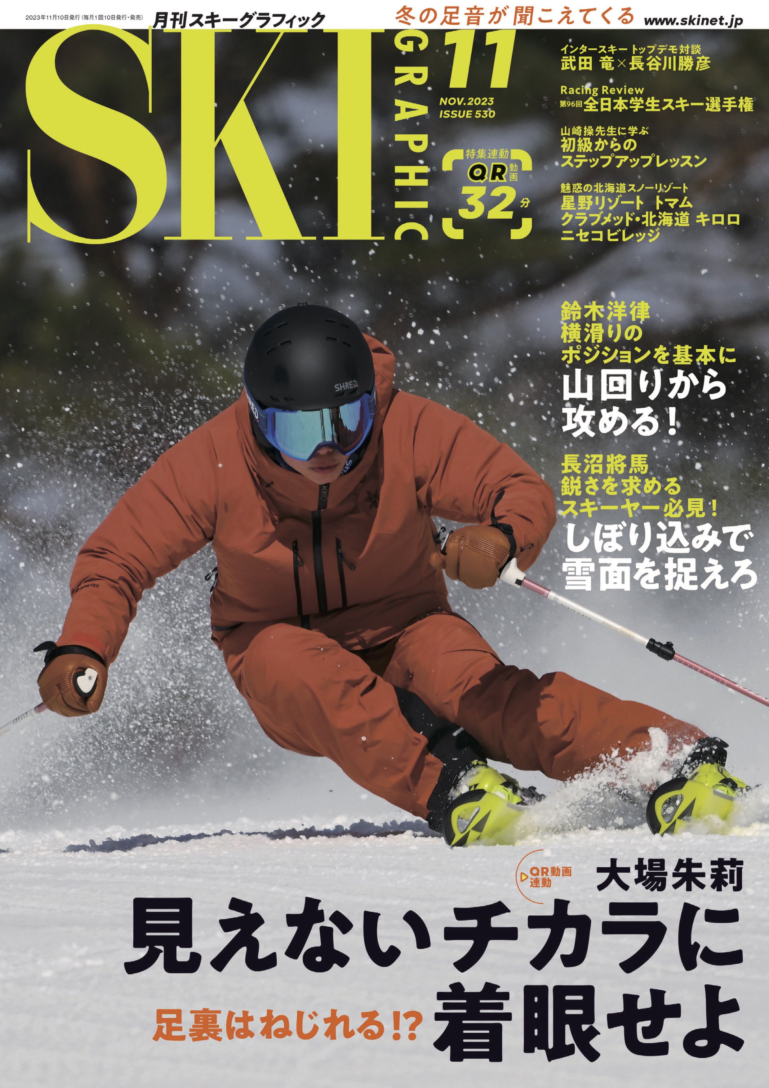 スキーグラフィックNo.530 - スキーグラフィック編集部 - 漫画・ラノベ