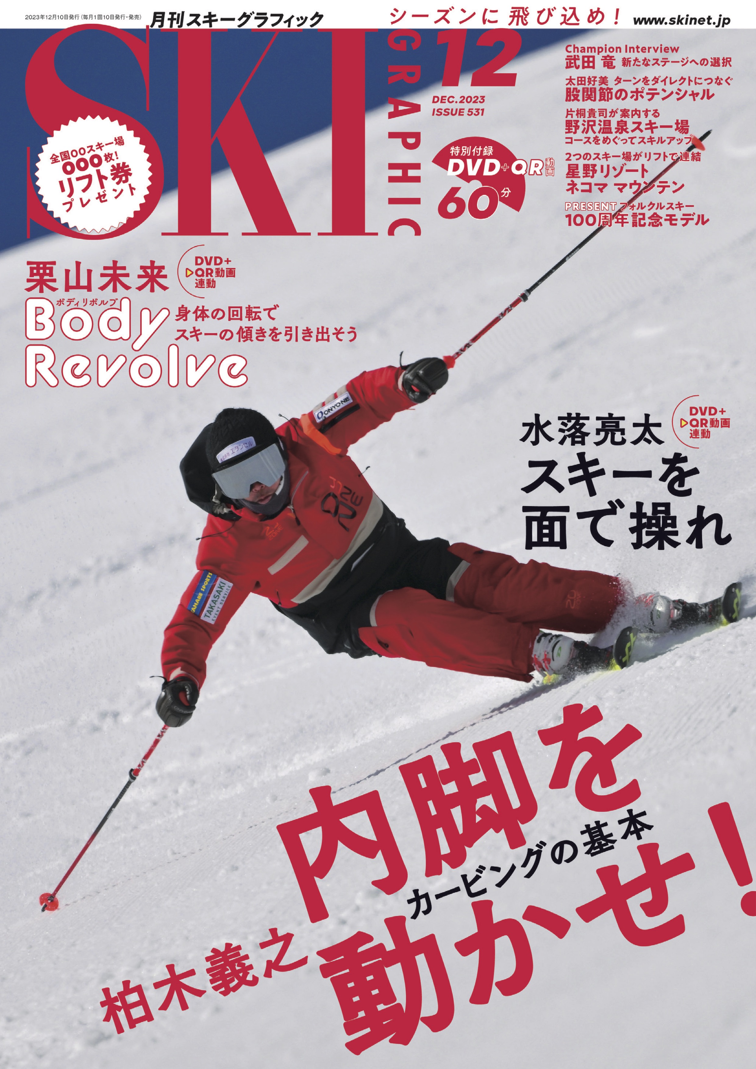 スキーグラフィック 11月12月号 2冊セット - 趣味