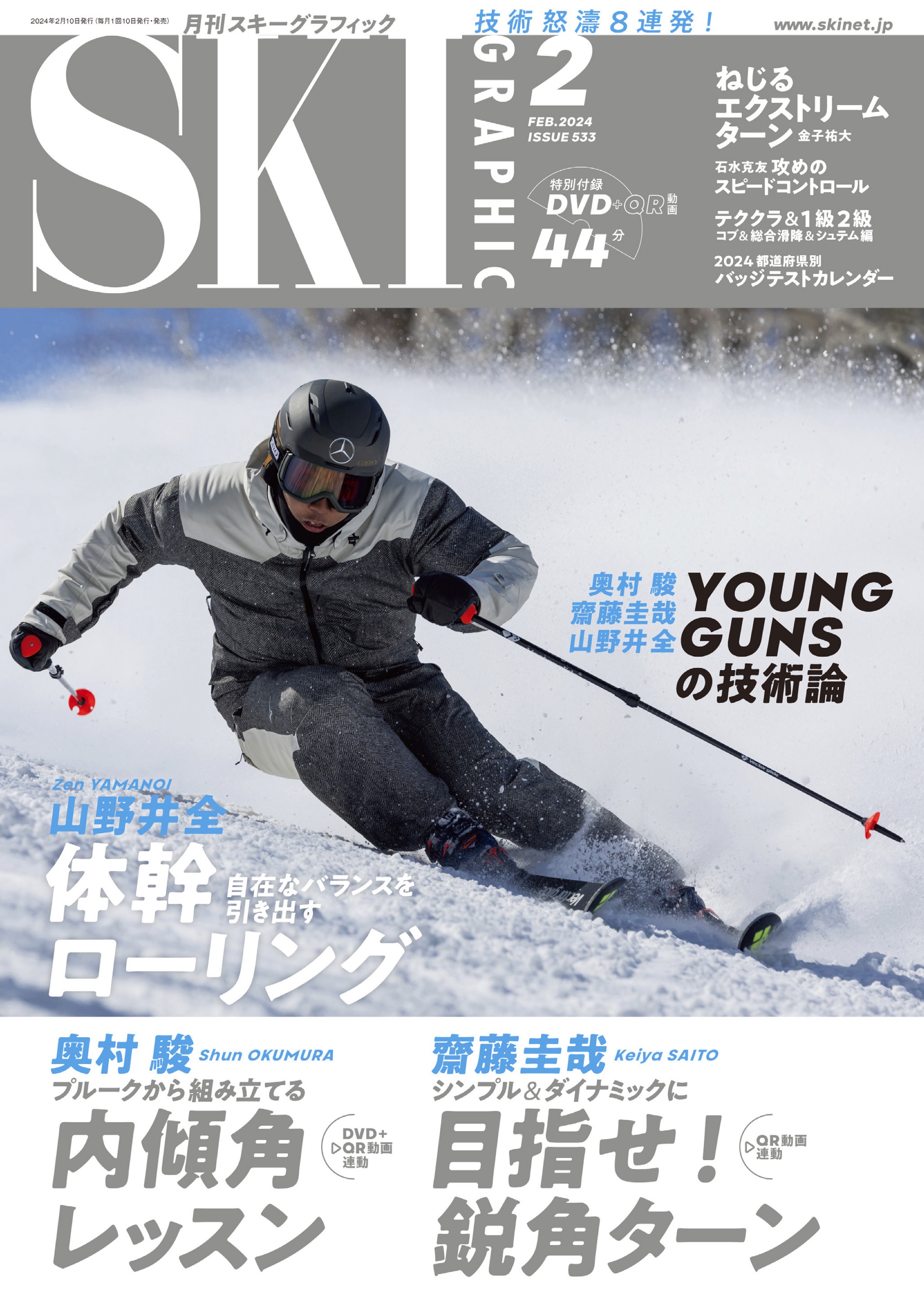 スキーグラフィックNo.533 - スキーグラフィック編集部 - 漫画・ラノベ
