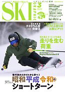 スキーグラフィックNo.534