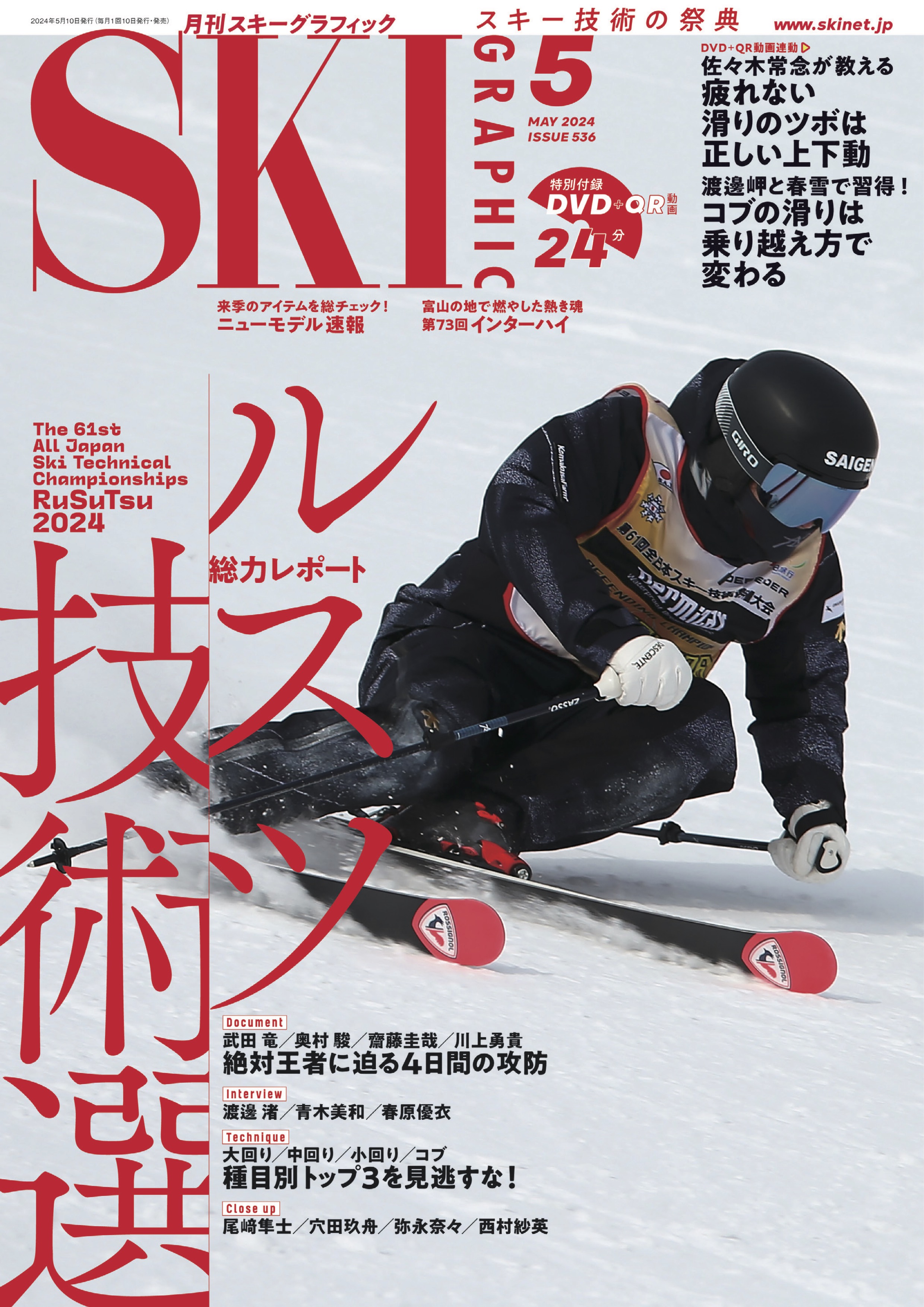 スキーグラフィックNo.536 - スキーグラフィック編集部 - 雑誌・無料試し読みなら、電子書籍・コミックストア ブックライブ