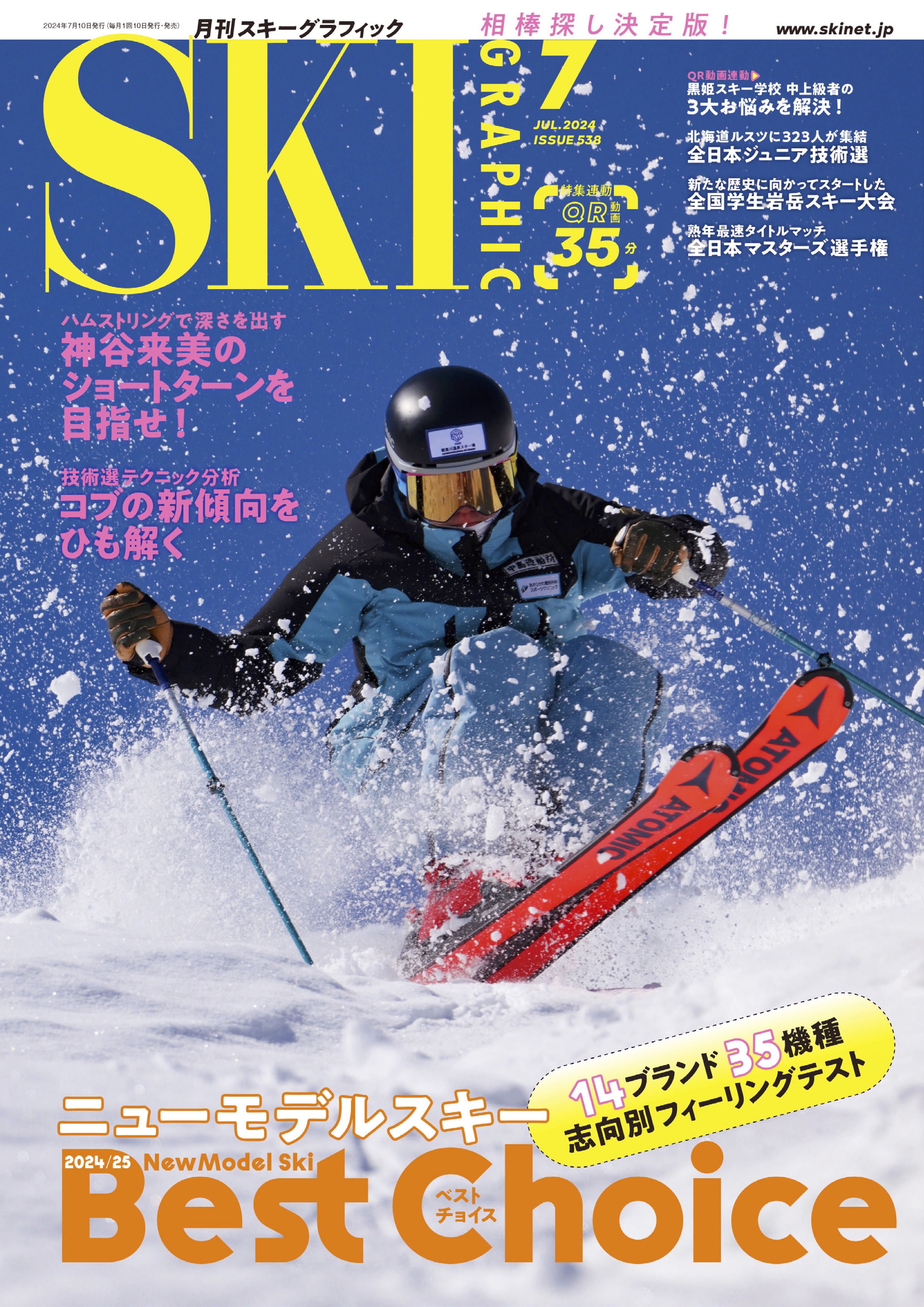 スキーグラフィックNo.538（最新号） - スキーグラフィック編集部 - 雑誌・無料試し読みなら、電子書籍・コミックストア ブックライブ
