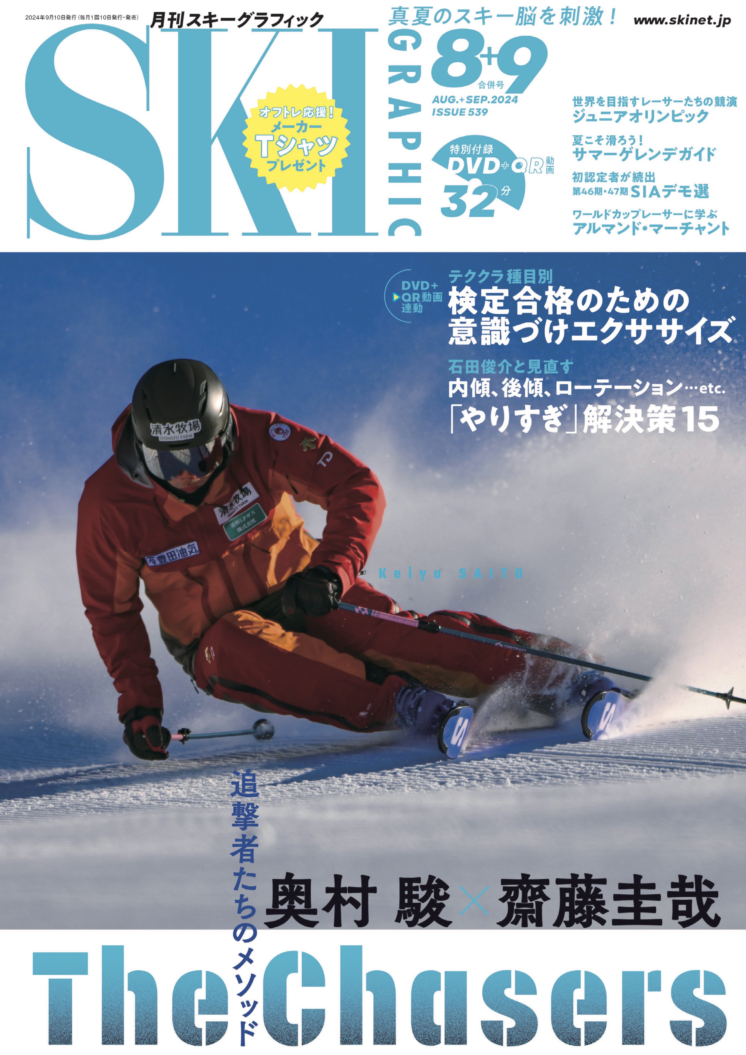 スキーグラフィックNo.539（最新号） - スキーグラフィック編集部 - 雑誌・無料試し読みなら、電子書籍・コミックストア ブックライブ