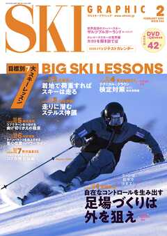 スキーグラフィックNo.544