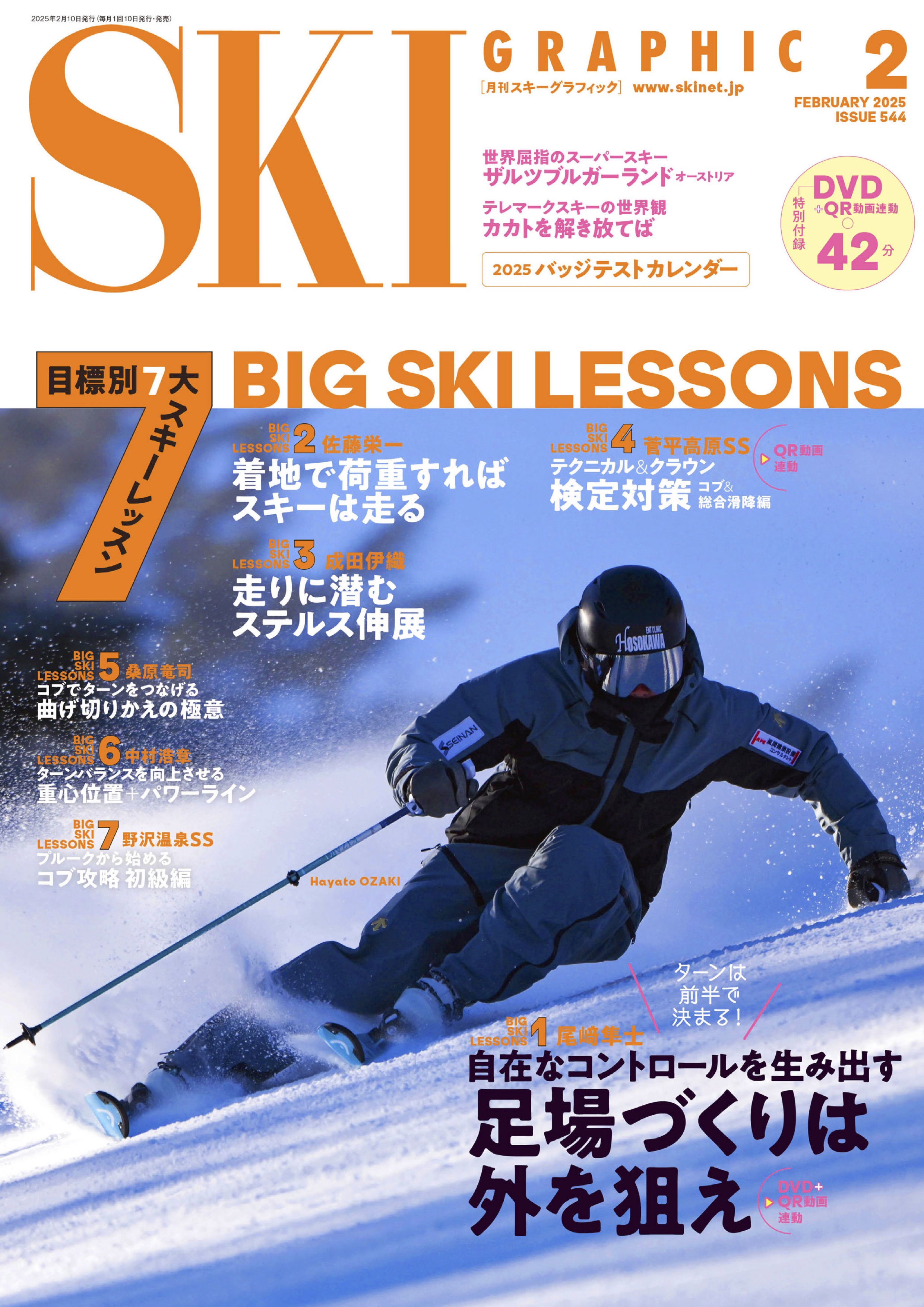 オールスキー場完全ガイド'93　立風書房 オールスキー場完全ガイド '93/立風書房
