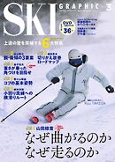 スキーグラフィックNo.545