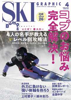 スキーグラフィックNo.546