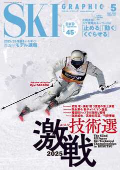 スキーグラフィックNo.547