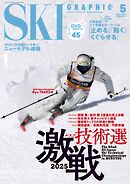 スキーグラフィックNo.547