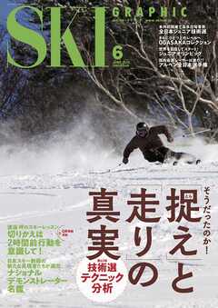 スキーグラフィックNo.548