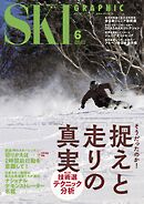 スキーグラフィックNo.548