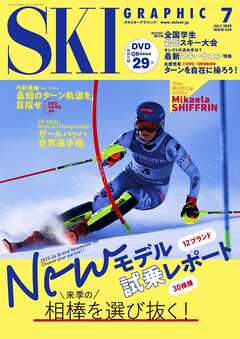 スキーグラフィックNo.549