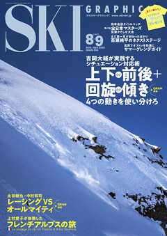 スキーグラフィックNo.550