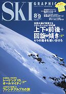 スキーグラフィックNo.550