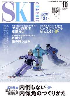 スキーグラフィックNo.551