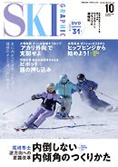 スキーグラフィックNo.551